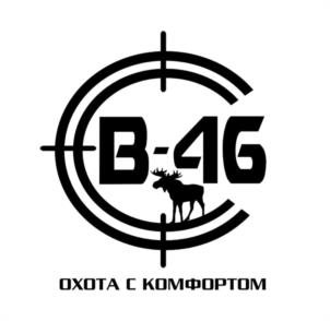 В-46 ОХОТА С КОМФОРТОМ