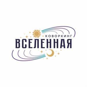 КОВОРКИНГ ВСЕЛЕННАЯ