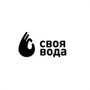 своя вода