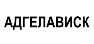 Товарный знак № 1068893