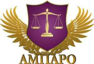 АМПАРО