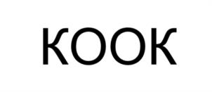 KOOK