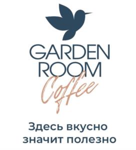 GARDEN ROOM Coffee Здесь вкусно значит полезно