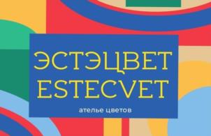 ЭСТЭЦВЕТ ESTECVET ателье цветов
