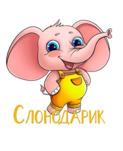 Слонодарик