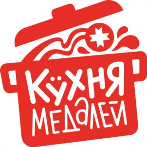 Кухня медалей