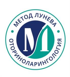 МЕТОД ЛУНЕВА ОТОРИНОЛАРИНГОЛОГИЯ M