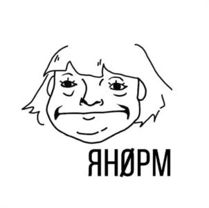 ЯНЮРМ