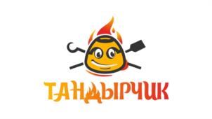 ТАНДЫРЫШИК