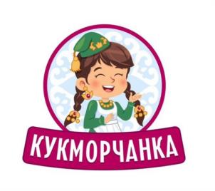 КУКМОРЧАНКА