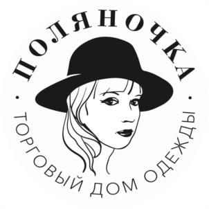 ПОЛЯНОЧКА ТОРГОВЫЙ ДОМ ОДЕЖДЫ
