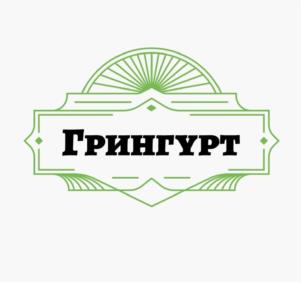 Грингурт