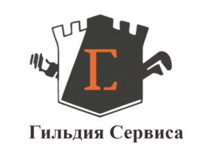 Гильдия Сервиса