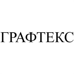 ГРАФТЕКС
