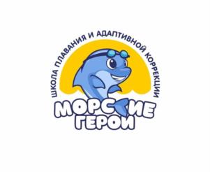 ШКОЛА ПЛАВАНИЯ И АДАПТИВНОЙ КОРРЕКЦИИ МОРСКИЕ ГЕРОИ