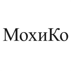 МохиКо