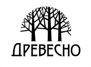 ДРЕВЕСНО