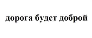 Товарный знак № 1074834