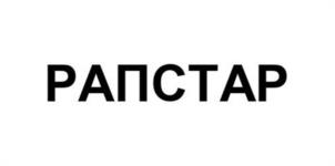 РАПСТАР