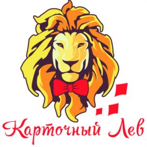Карточный Лев