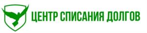 ЦЕНТР СПИСАНИЯ ДОЛГОВ