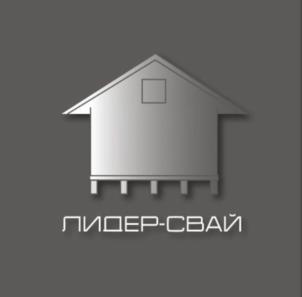 ЛИДЕР-СВАЙ