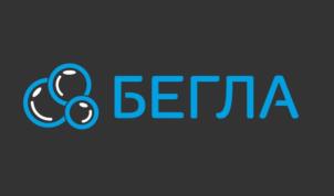 БЕГЛА