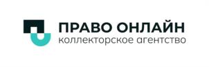 ПРАВО ОНЛАЙН коллекторское агентство