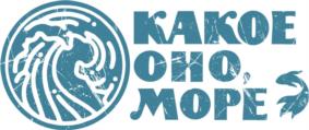 КАКОЕ ОНО, МОРЕ