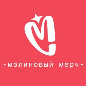 малиновый мерч