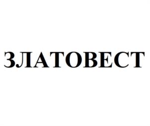 ЗЛАТОВЕСТ