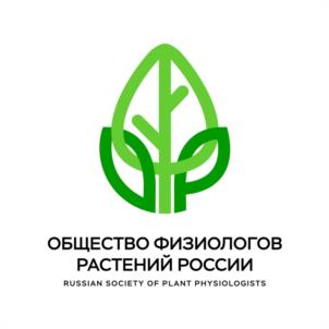 ОБЩЕСТВО ФИЗИОЛОГОВ РАСТЕНИЙ РОССИИ RUSSIAN SOCIETY OF PLANT PHYSIOLOGISTS
