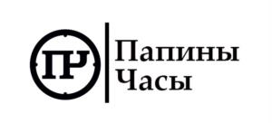 ПР Папины Часы