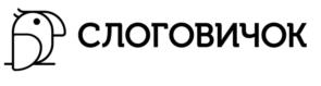 СЛОГОВИЧОК