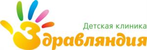 Детская клиника Здравляндия