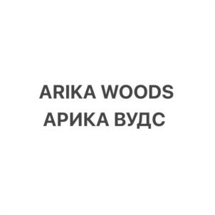 ARIKA WOODS АРИКА ВУДС