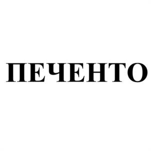 Товарный знак № 1079573