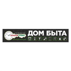 ДОМ БЫТА АЛЬТЕРЕСТВА