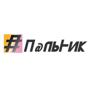 #Пальчик