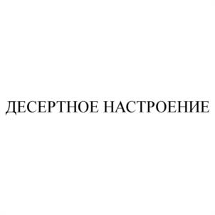 Товарный знак № 1079918