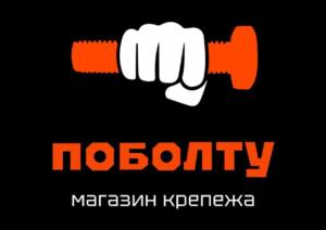 ПОБОЛТУ магазин крепежа