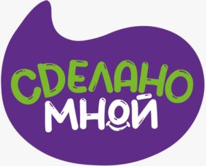 СДЕЛАНО МНОЙ