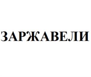 Товарный знак № 1080467