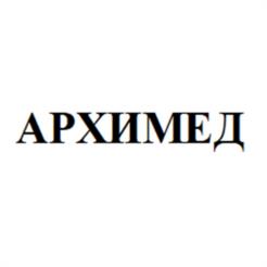 АРХИМЕД