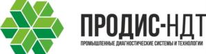 ПРОДИС-НДТ ПРОМЫШЛЕННЫЕ ДИАГНОСТИЧЕСКИЕ СИСТЕМЫ И ТЕХНОЛОГИИ