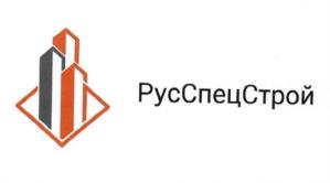 РусСпецСтрой