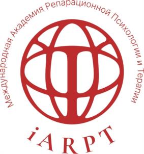 Международная Академия Репарационной Психологии и Терапии iARPT