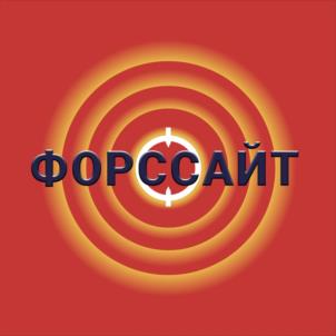 ФОРССАЙТ