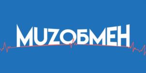 MUZOБМЕH