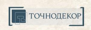 ТОЧНОДЕКОР